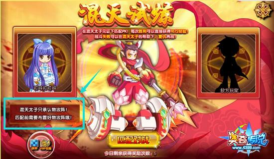 奥奇传说参与混天试炼规则