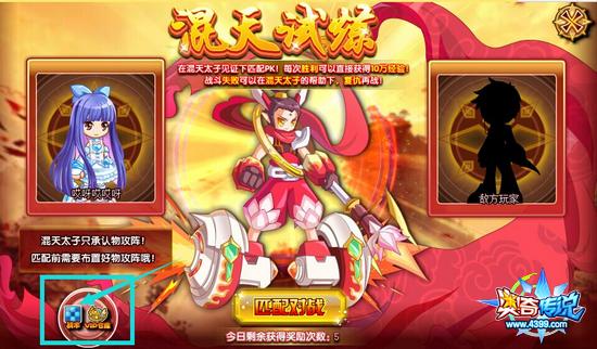 奥奇传说混天试炼战术