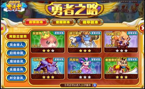 龙斗士人物副本改版 升级加速