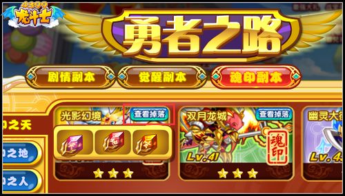 龙斗士人物副本改版 升级加速