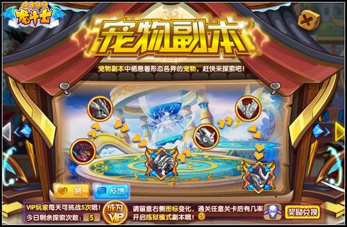 龙斗士宠物副本开启 火龙神艾斯拉免费得