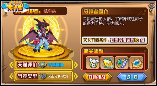 龙斗士宠物副本开启 火龙神艾斯拉免费得
