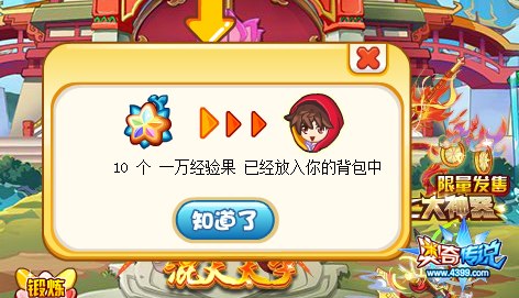 奥奇传说混天试炼胜利奖励