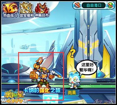 奥拉星卡纳的强化之旅在哪