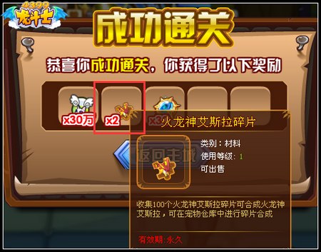 龙斗士宠物副本开启 火龙神艾斯拉免费得