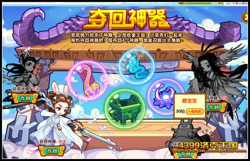 洛克王国夺回神器 召唤糖宝宝