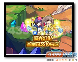 魔神世纪神光幻化 圣皇符文10豆送