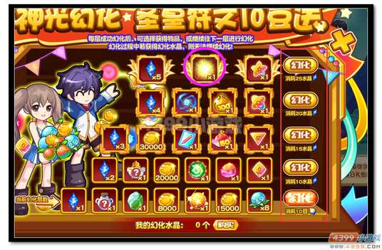 魔神世纪神光幻化 圣皇符文10豆送规则