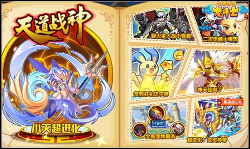 龙斗士天道战神