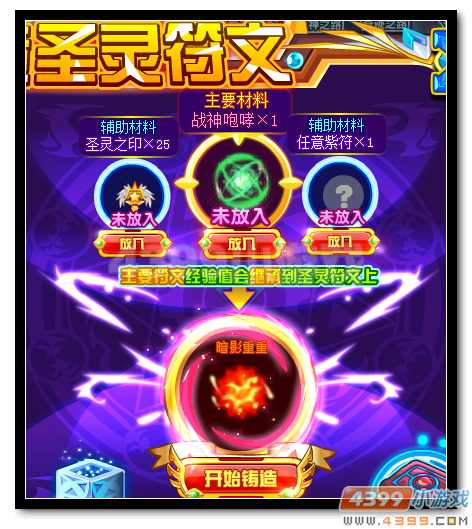 魔神世纪邪月影符文
