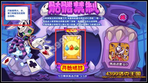 洛克王国骷髅禁制