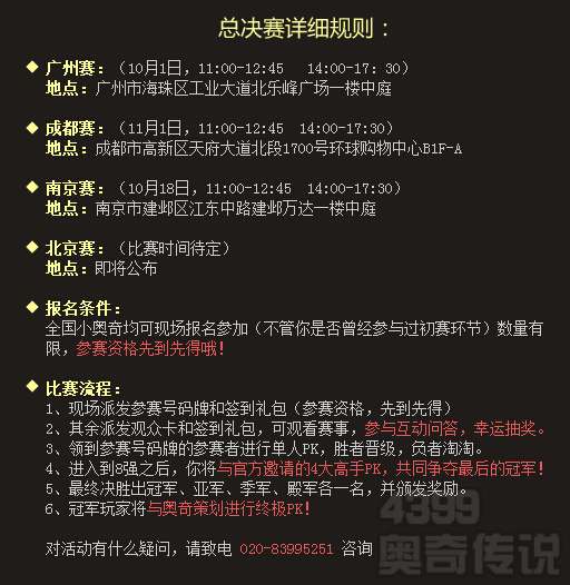 奥奇传说少年竞技王全国总决赛火热进行中 活动规则