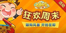 《造梦西游OL》周末狂欢正能量 限时宝库震撼开启！