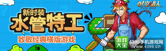 时空猎人攻略