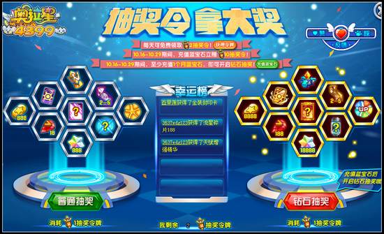 奥拉星抽奖令拿大奖