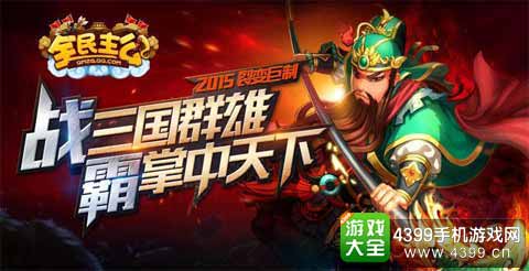全民主公图1