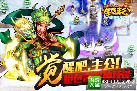 全民主公图3