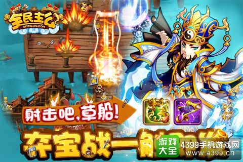 全民主公图4