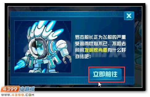 赛尔号新起航 赛尔飞船大改造