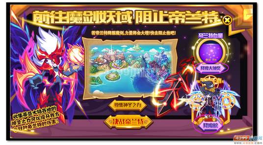 魔神世纪前往魔剑妖域 阻止帝兰特规则