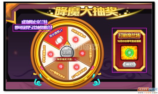 魔神世纪前往魔剑妖域 阻止帝兰特奖励