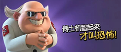 【趣味海岛】腹黑博士才叫恐怖