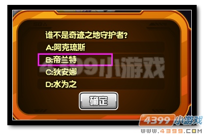 魔神世纪阻止帝兰特