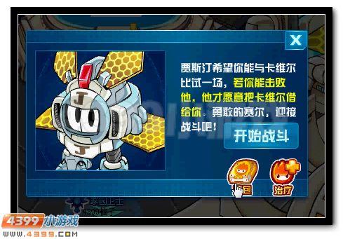 赛尔号新起航 赛尔飞船大改造