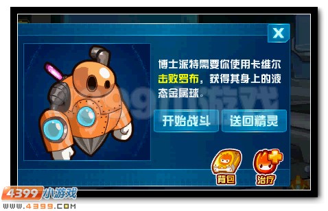 赛尔号新起航 赛尔飞船大改造