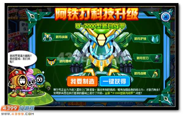 赛尔号阿铁达专属套装出炉