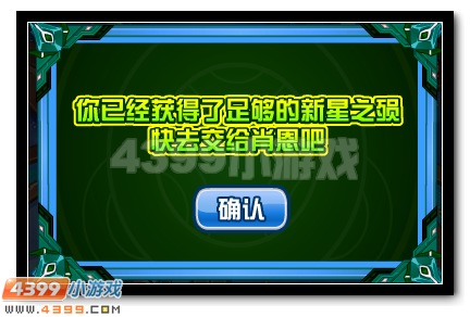 赛尔号阿铁达专属套装出炉