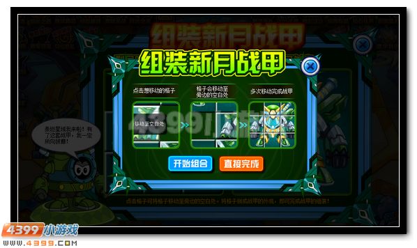 赛尔号阿铁达专属套装出炉