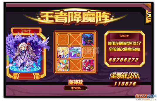 魔神世纪王者降魔榜