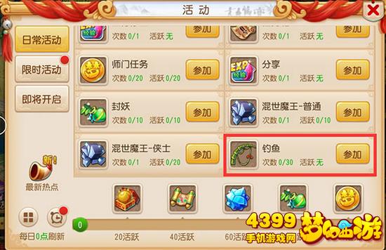 梦幻西游手游钓鱼攻略