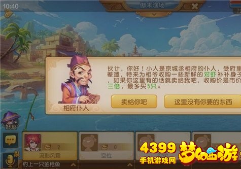 梦幻西游手游钓鱼攻略