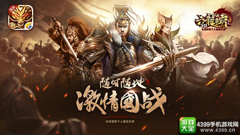 六龙争霸3D