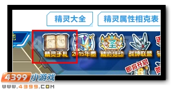 赛尔号修的精灵手札10月16日更新