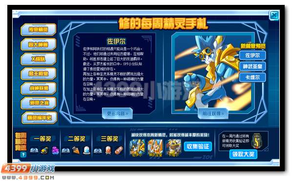 赛尔号修的精灵手札10月16日更新