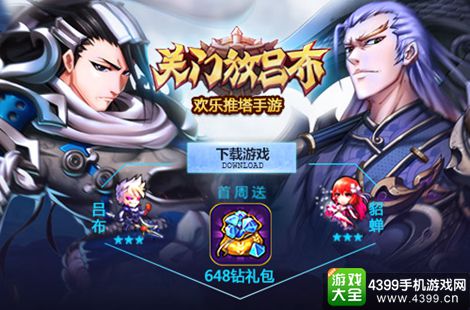 关门放吕布