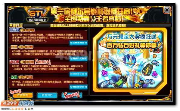 赛尔号巅峰联赛决赛震撼开启