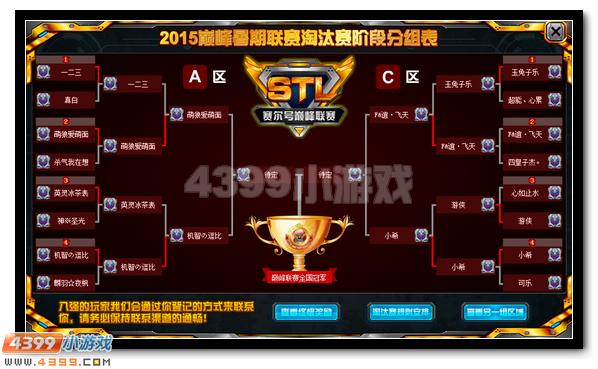 赛尔号巅峰联赛决赛震撼开启