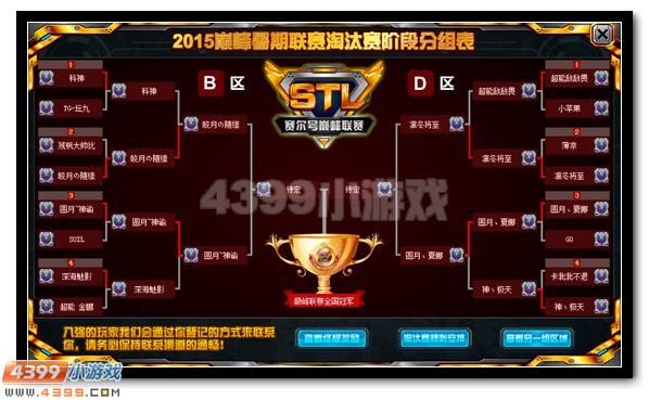 赛尔号巅峰联赛决赛震撼开启