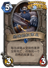 炉石传说奴隶主