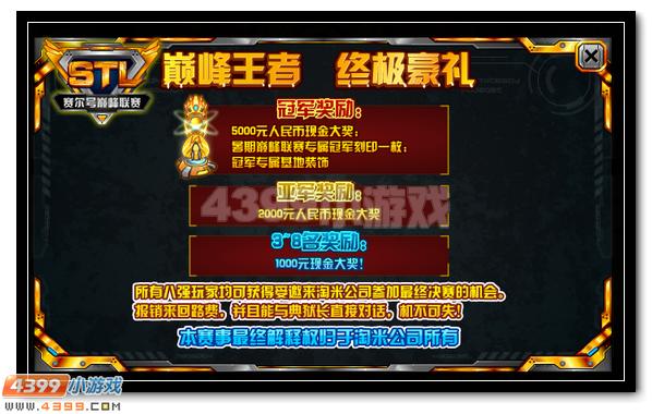 赛尔号巅峰联赛决赛震撼开启