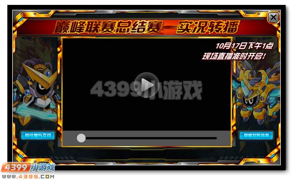 赛尔号巅峰联赛决赛震撼开启