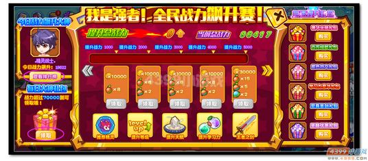 魔神世纪我是强者 全民战力冲击赛规则