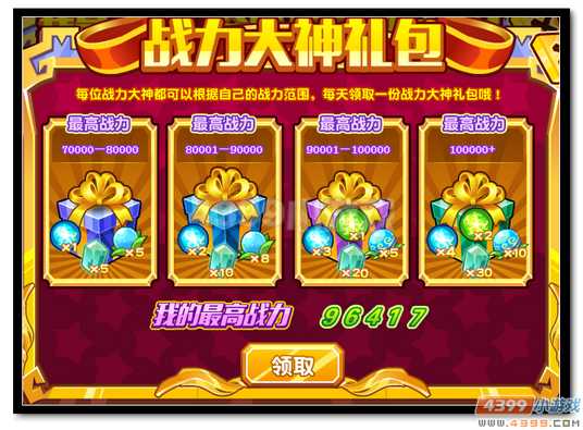 魔神世纪我是强者 全民战力冲击赛奖励