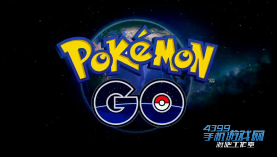口袋妖怪GO