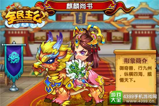 全民主公图2
