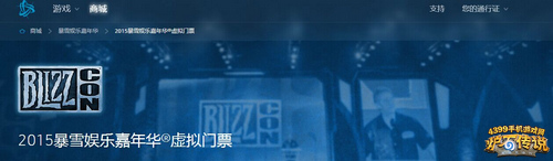 炉石传说暴雪嘉年华门票